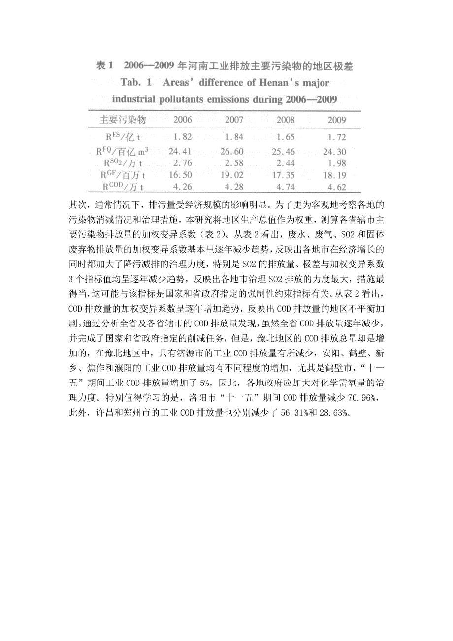 河南省环境污染的区域差异研究.doc_第5页