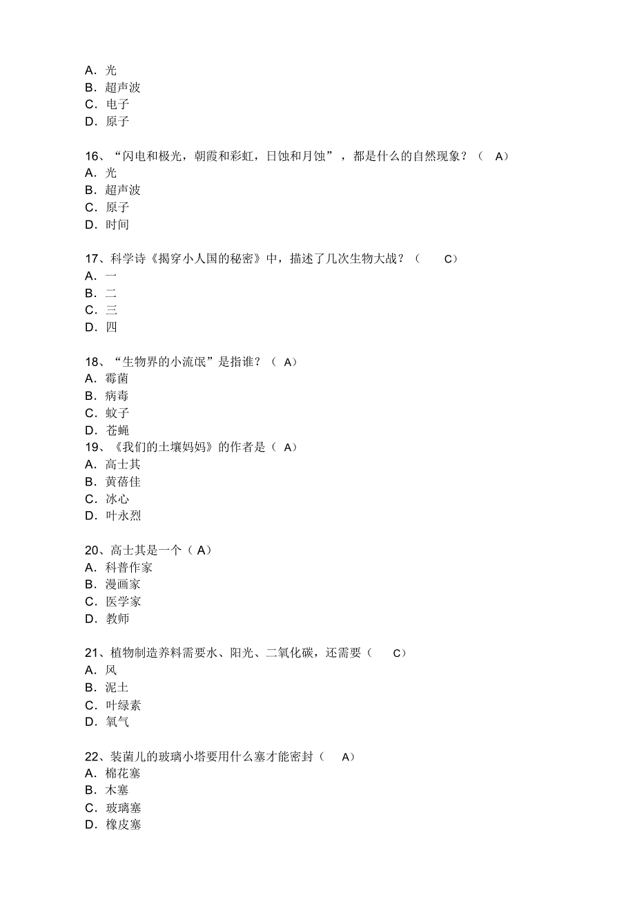 课外阅读考级题目-我们的土壤妈妈_第3页