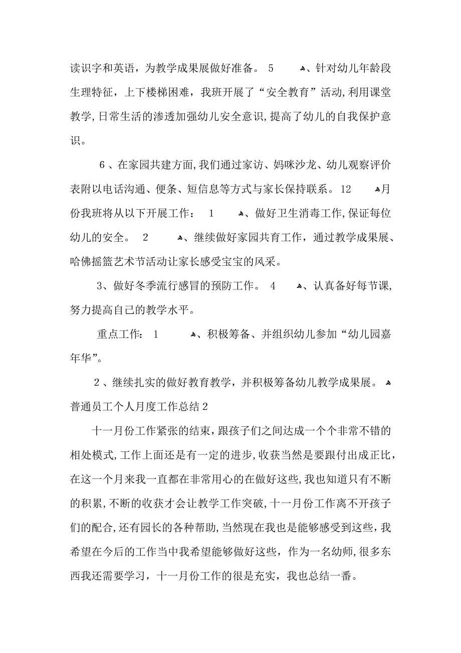 普通员工个人月度工作总结_第2页