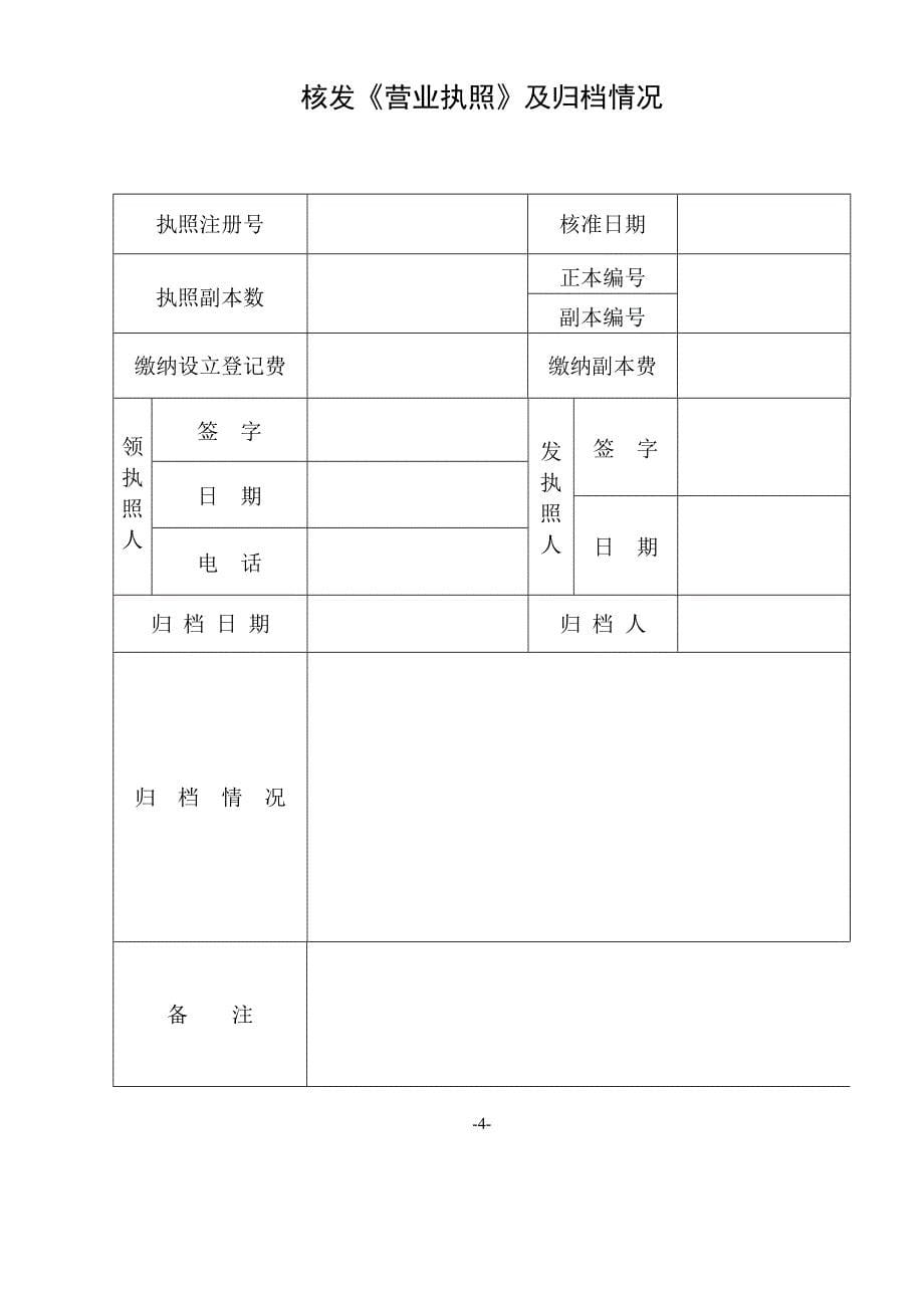 分公司设立登记申请书_第5页