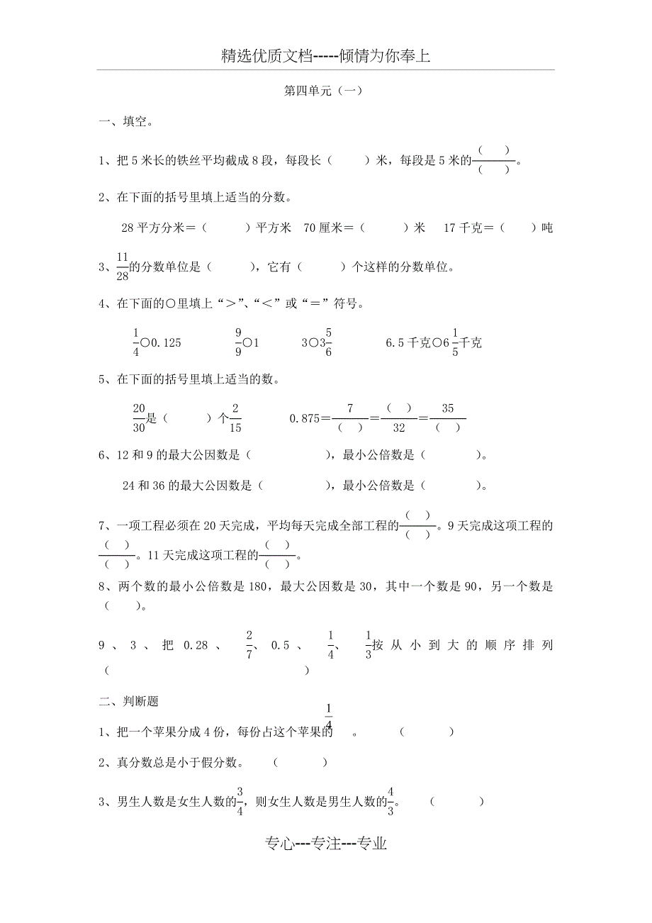 小学五年级分数测试卷(共15页)_第1页