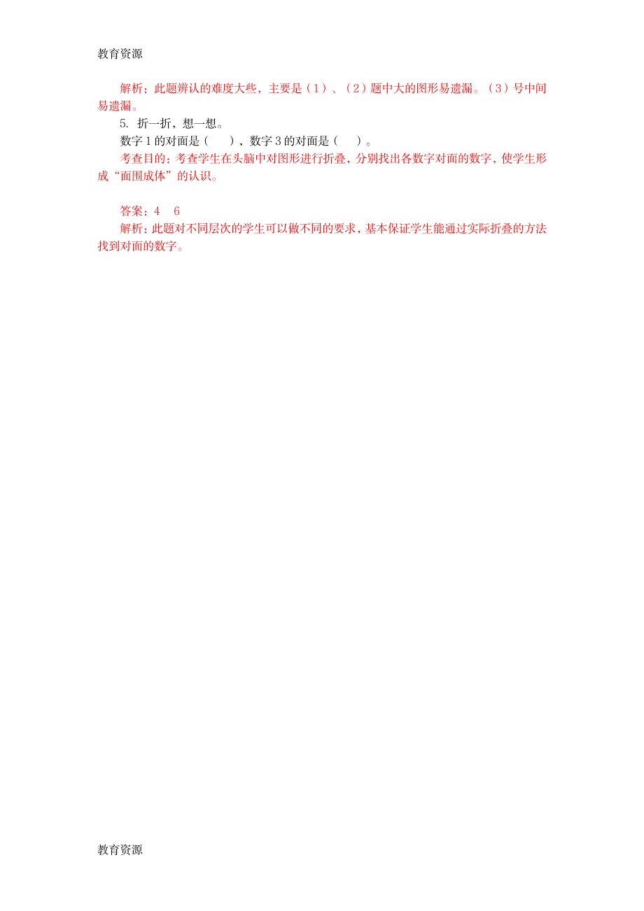 【教育资料】一年级下数学同步检测认识图形3_人教新课标学习精品_第2页