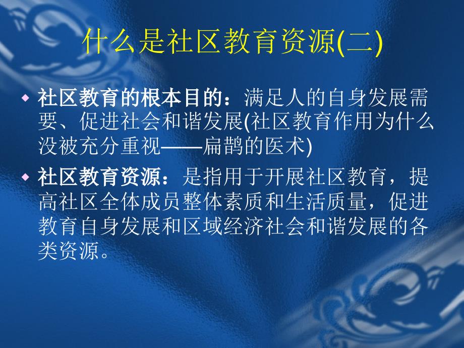 整合社区教育资源的渠道与方法_第4页