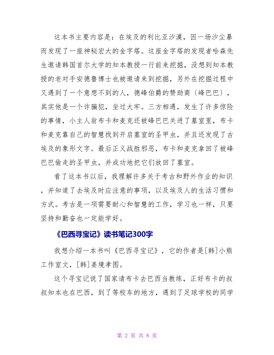 《埃及寻宝记》读书笔记300字.doc_第2页