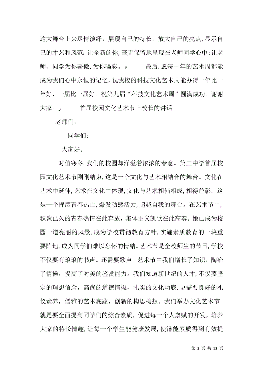 艺术周校长讲话_第3页