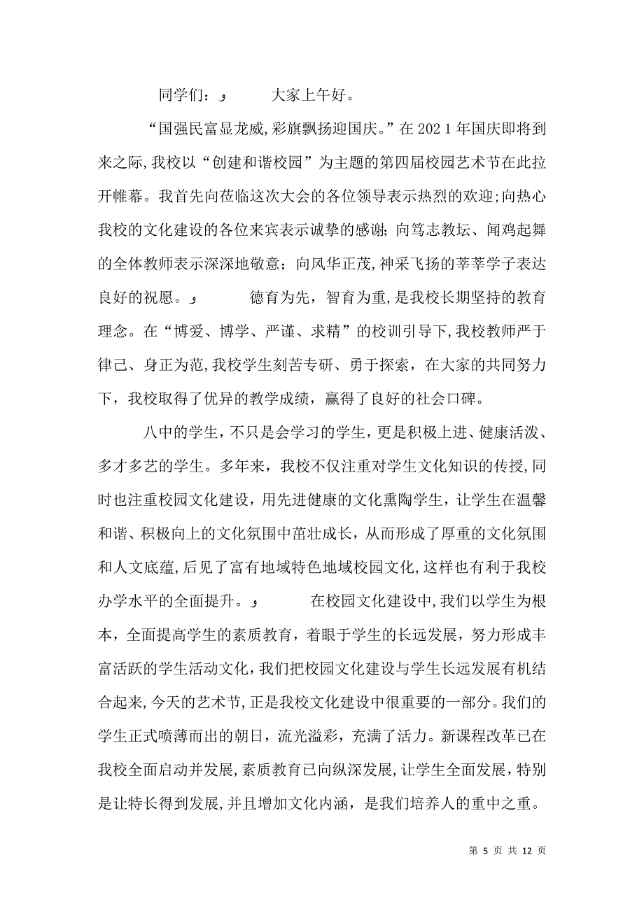 艺术周校长讲话_第5页