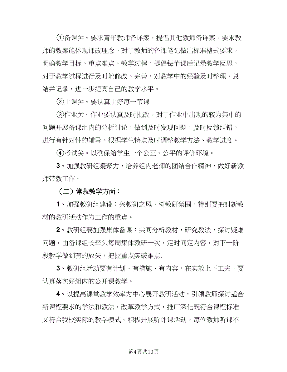 初二生物教研组工作计划范文（四篇）_第4页