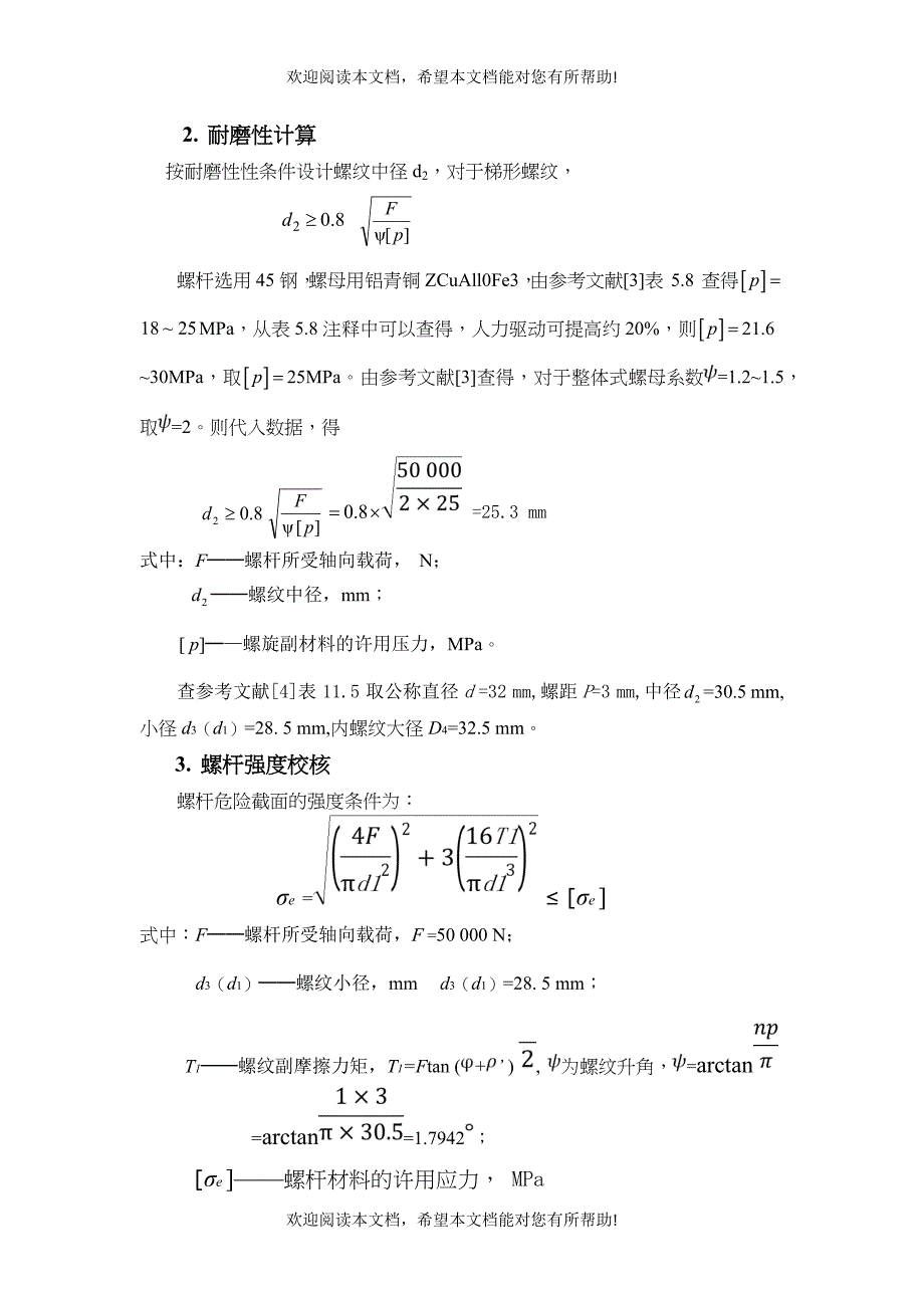 螺旋起重器设计要点_第2页