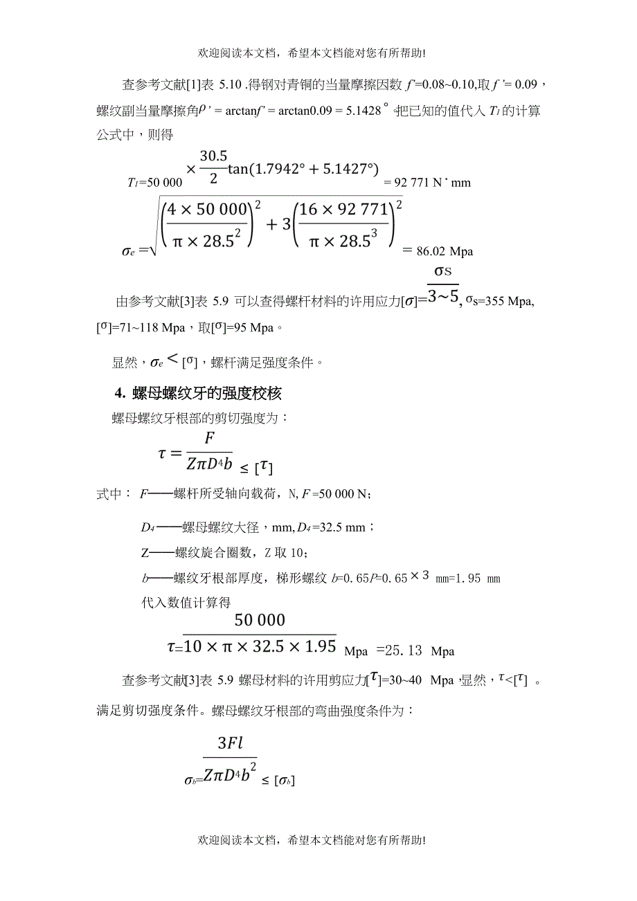 螺旋起重器设计要点_第3页