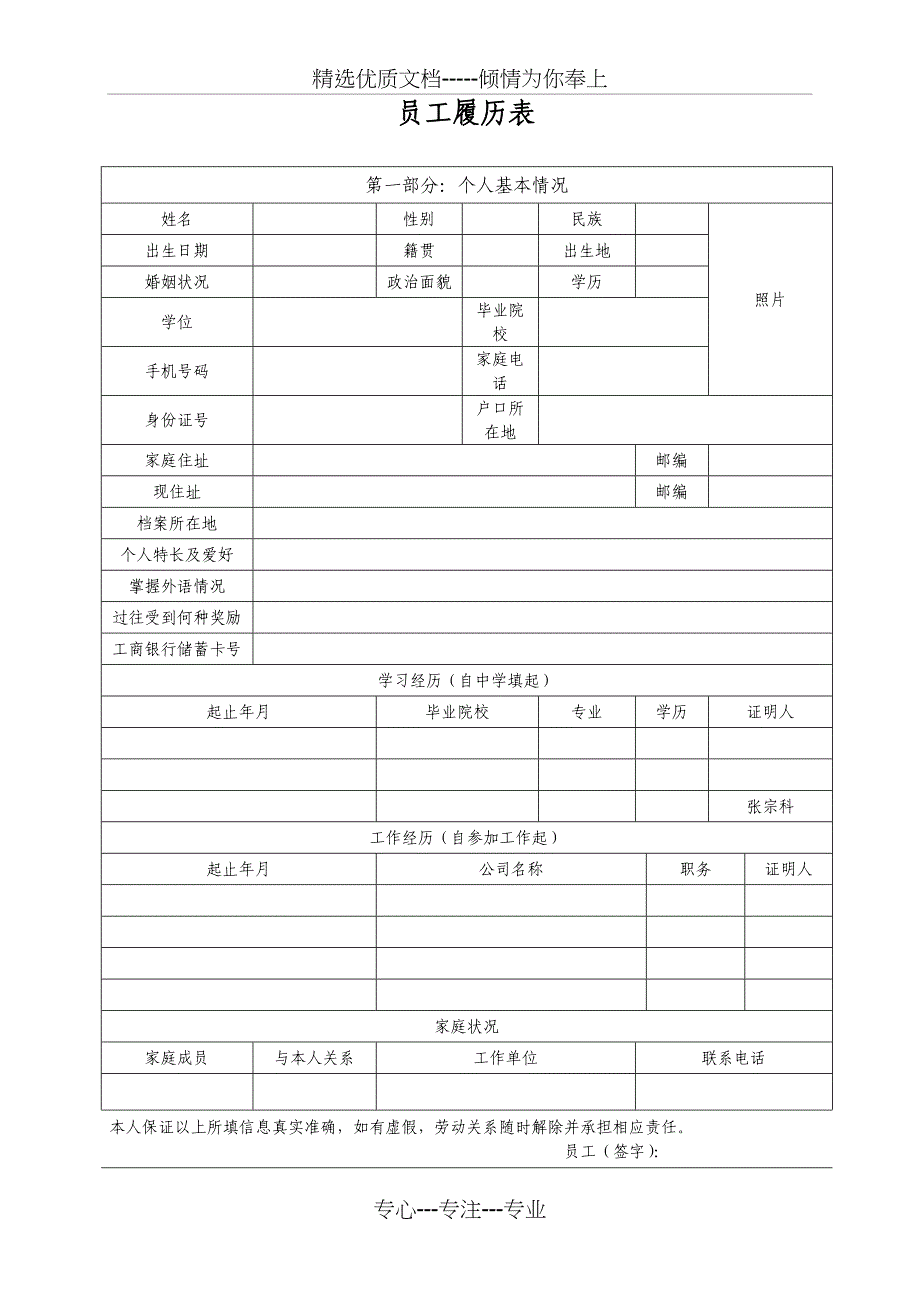 员工履历表电子版共4页_第3页