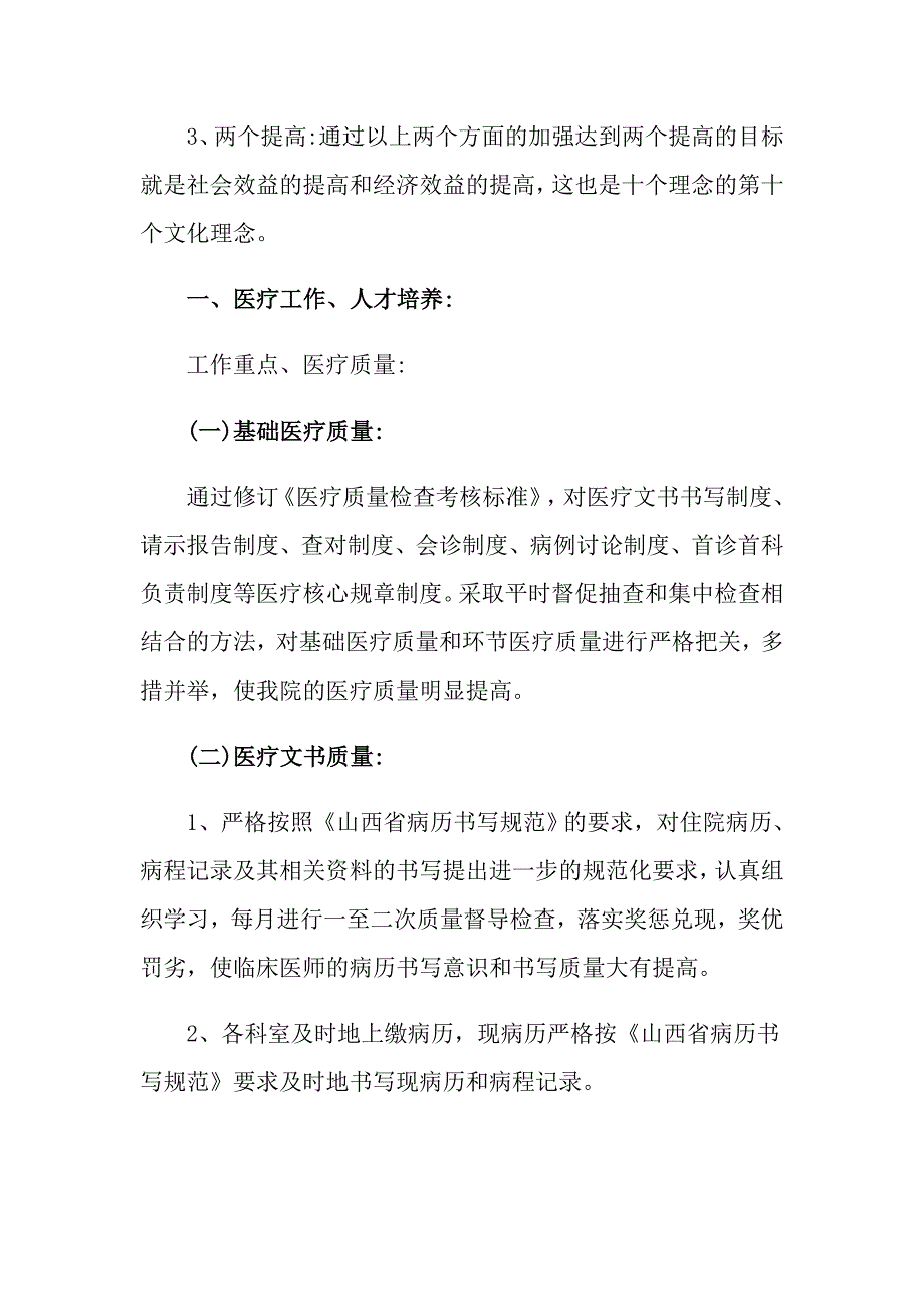 内科医师的述职报告范文_第2页