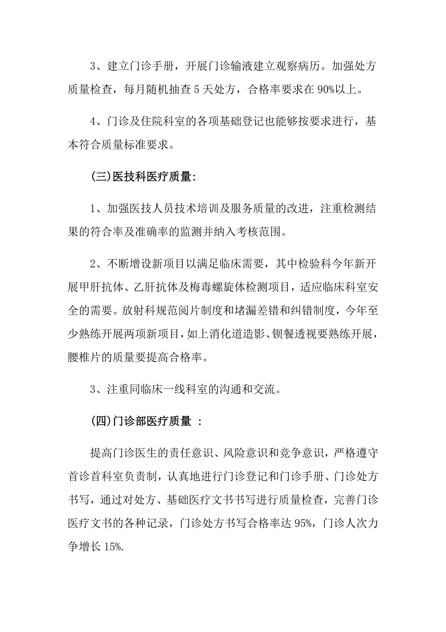 内科医师的述职报告范文_第3页