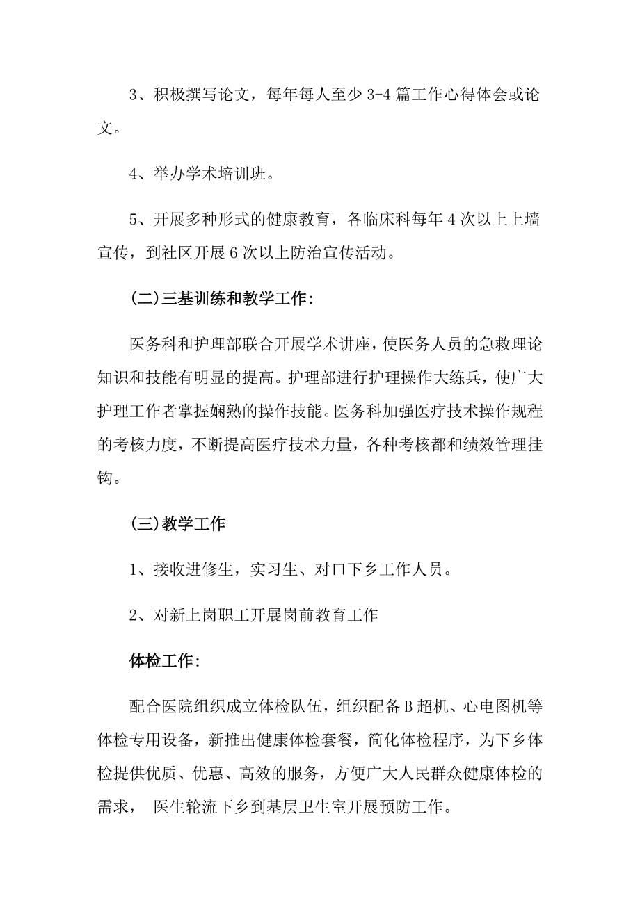 内科医师的述职报告范文_第5页