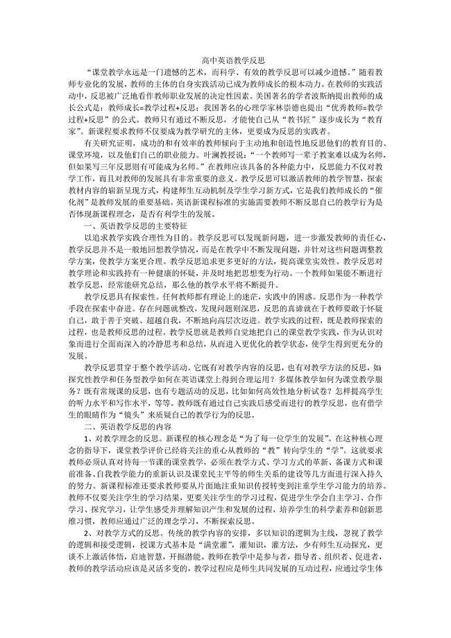 高中英语教学反思.docx