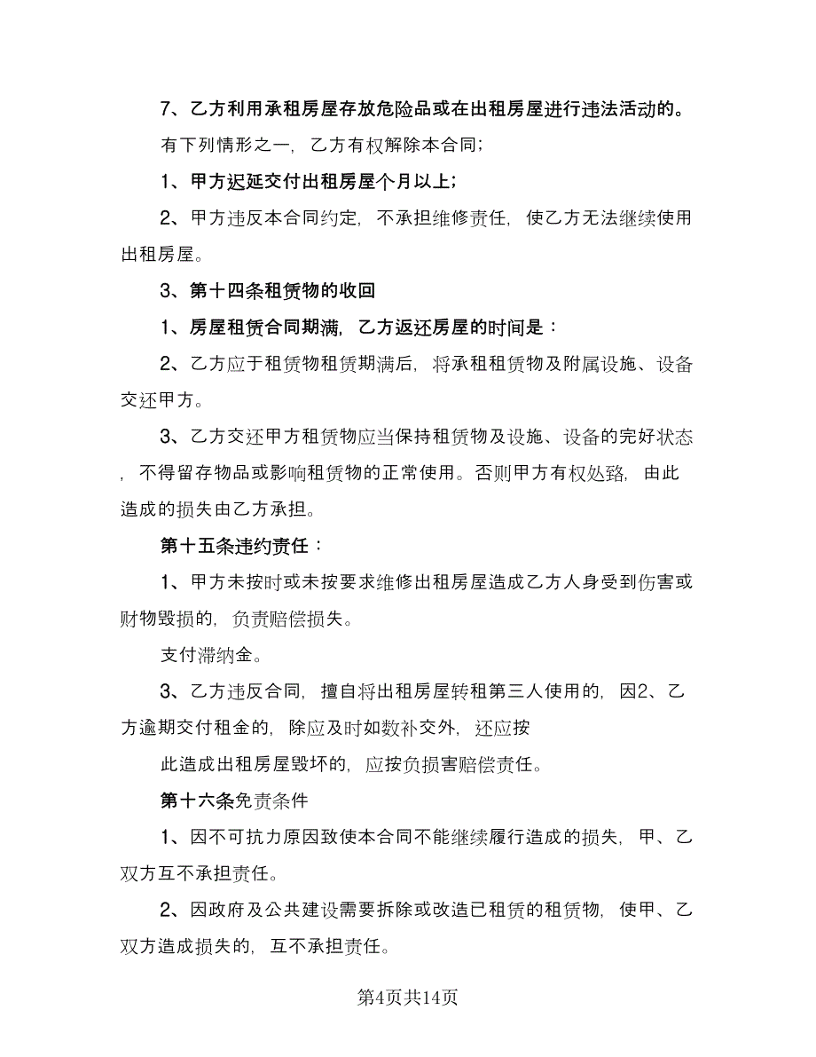 工厂房屋租赁合同常用版（六篇）_第4页