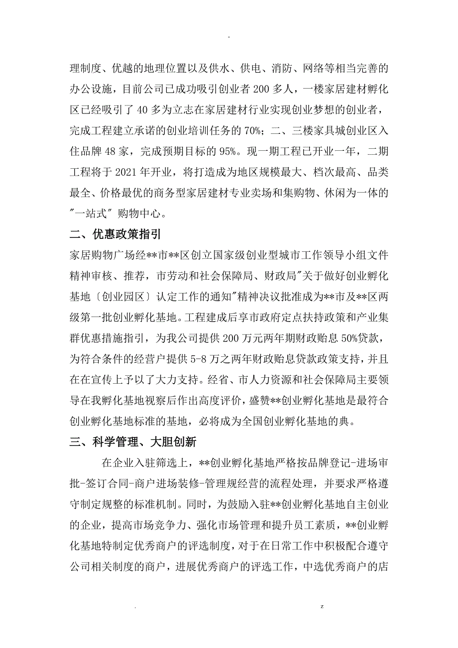 创业孵化基地自评材料_第3页