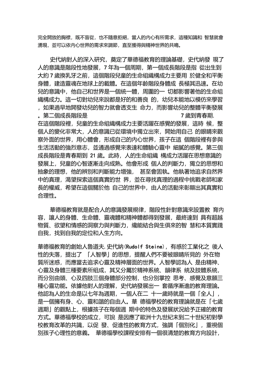 1华德福教育的教育理念为何__第2页