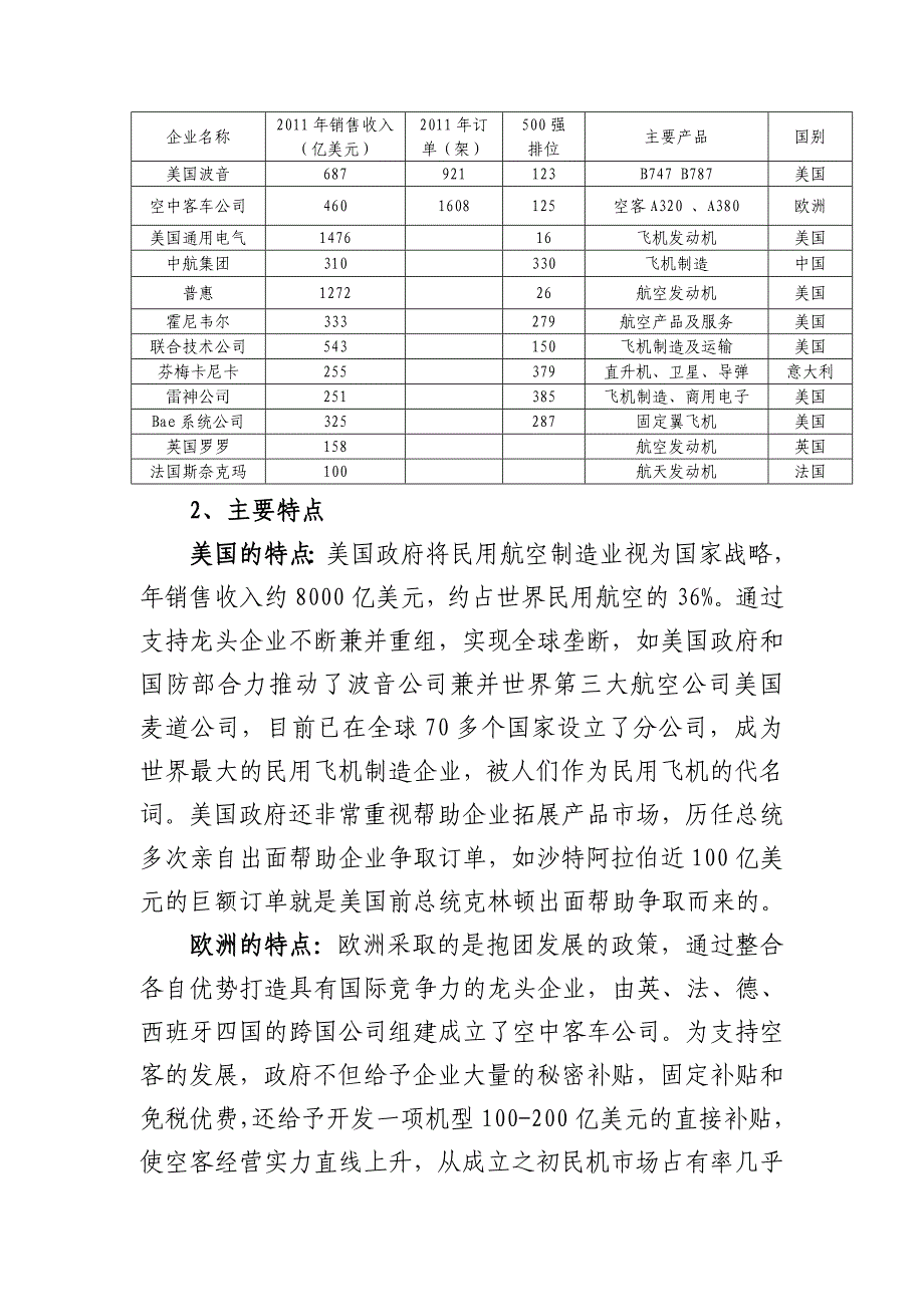 民用航空产业分析报告_第2页