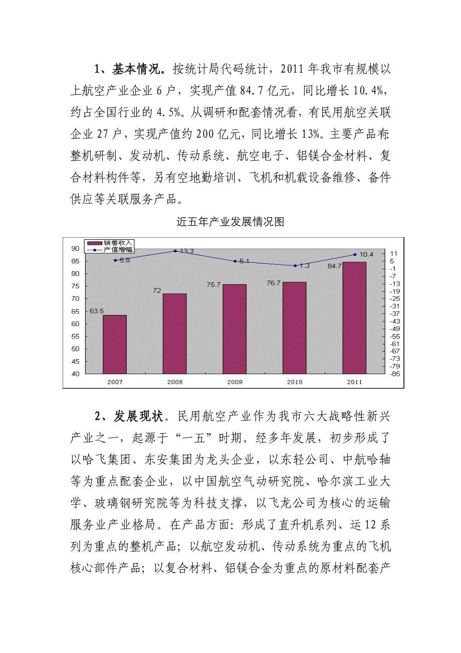 民用航空产业分析报告_第5页