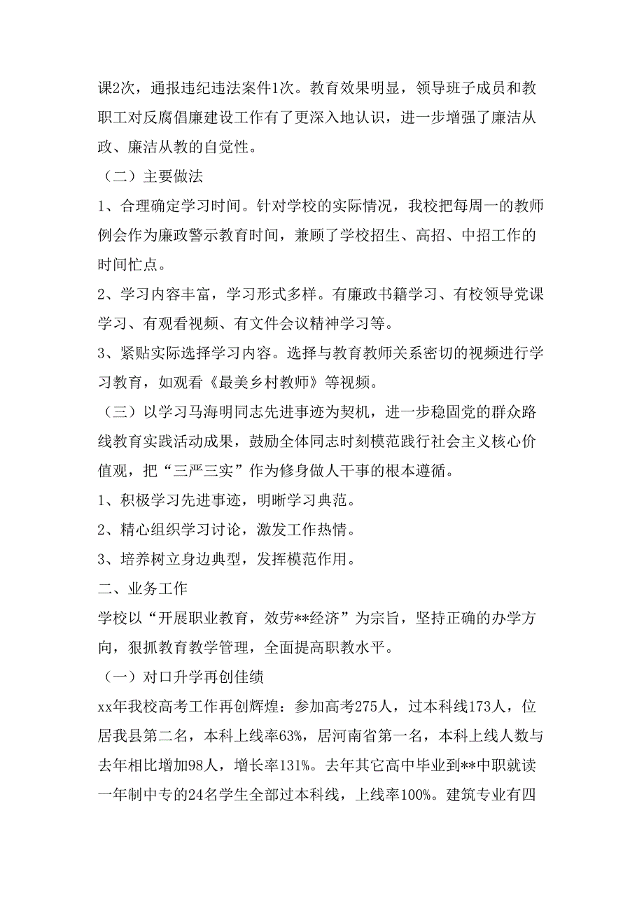 中等职业学校上半年工作总结及下半年工作计划2_第2页