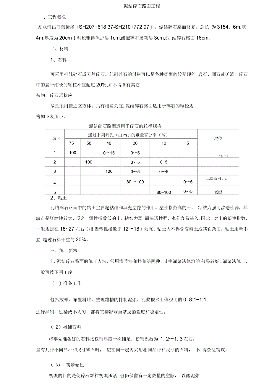 泥结碎石路面施工工艺_第2页