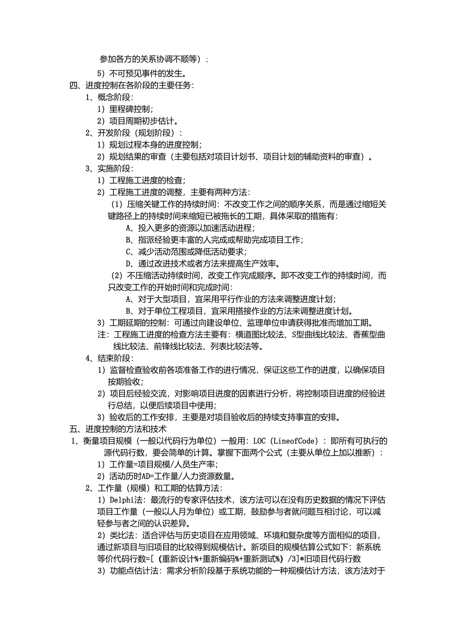 下册：项目进度管理重点总结_第3页