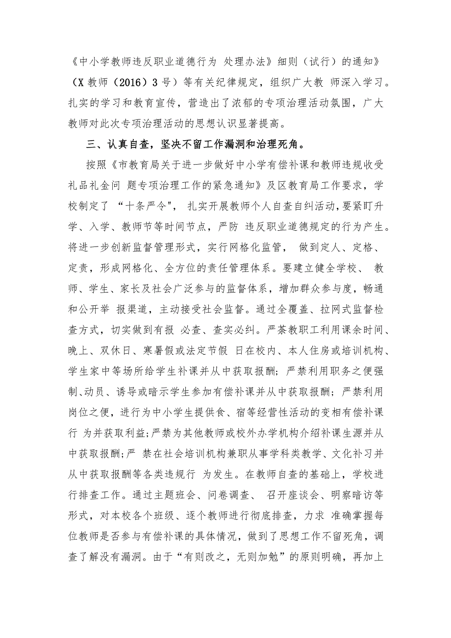 2021中小学有偿补课和教师违规收受礼品礼金问题专项整治自查报告_第2页