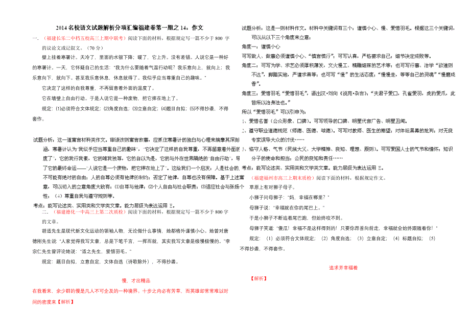 答案审题立意18道_第1页