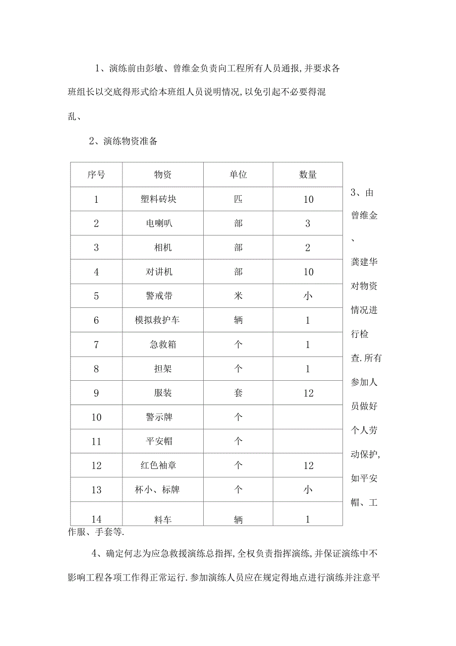 物体打击演练_第2页