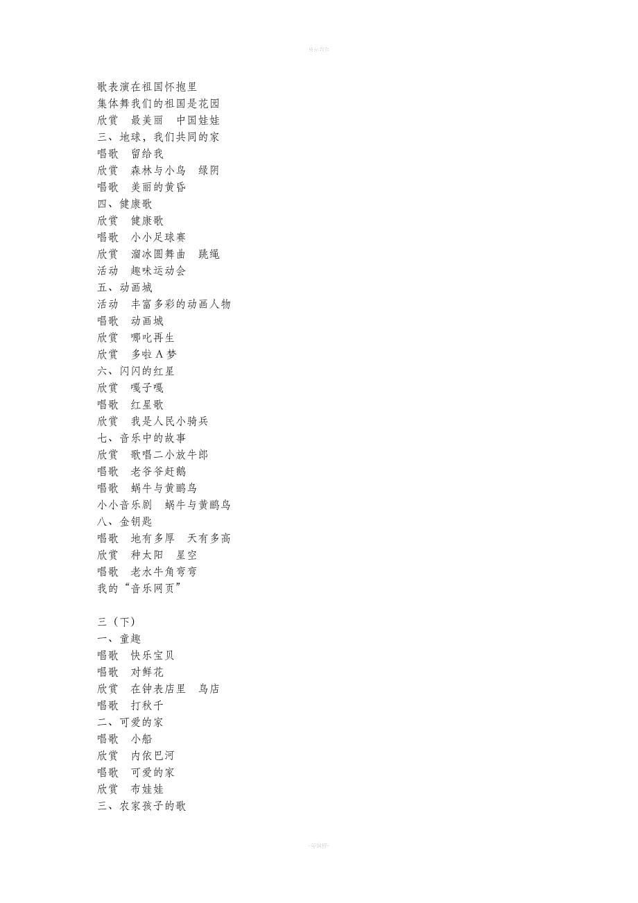 小学音乐各年级目录.doc_第5页