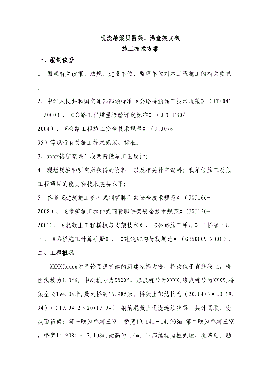 [贵州]高速公路工程大桥贝雷梁支架施工技术方案(DOC 40页)_第1页