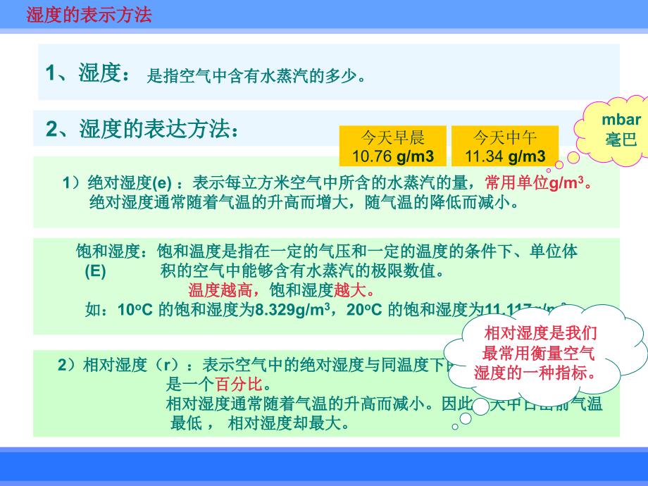 仓库保管员—干湿球温度计的使用_第4页