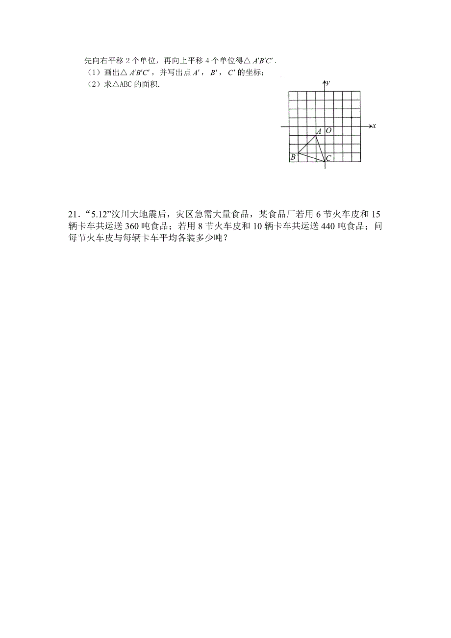 116中学2015年七年级下学期第11周数学_第3页