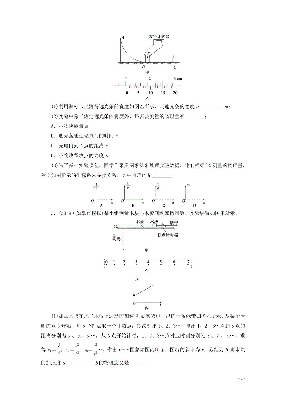 江苏省2020版高考物理三轮复习 热点12 力学创新实验练习（含解析）_第2页