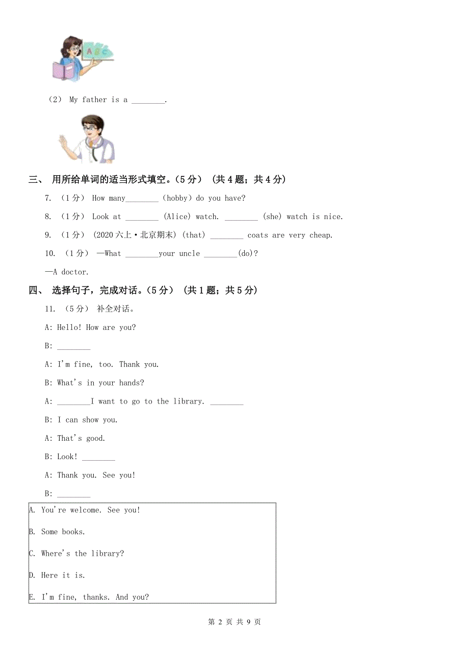 邯郸市五年级下学期英语月考试卷_第2页