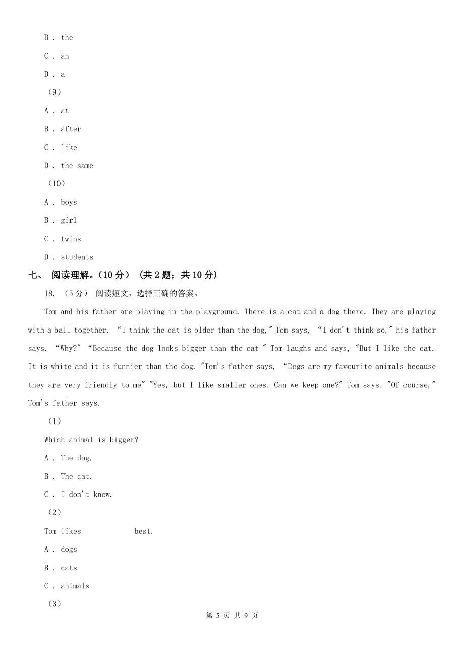 邯郸市五年级下学期英语月考试卷_第5页