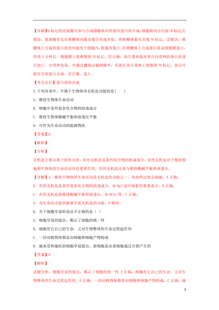 云南省玉溪市江川二中2018-2019学年高一生物下学期开学考试试卷（含解析）_第3页