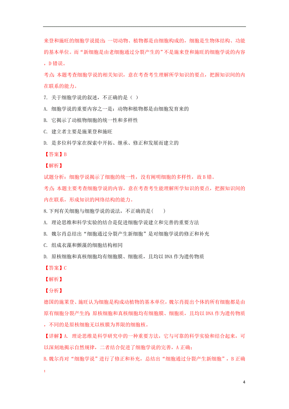 云南省玉溪市江川二中2018-2019学年高一生物下学期开学考试试卷（含解析）_第4页