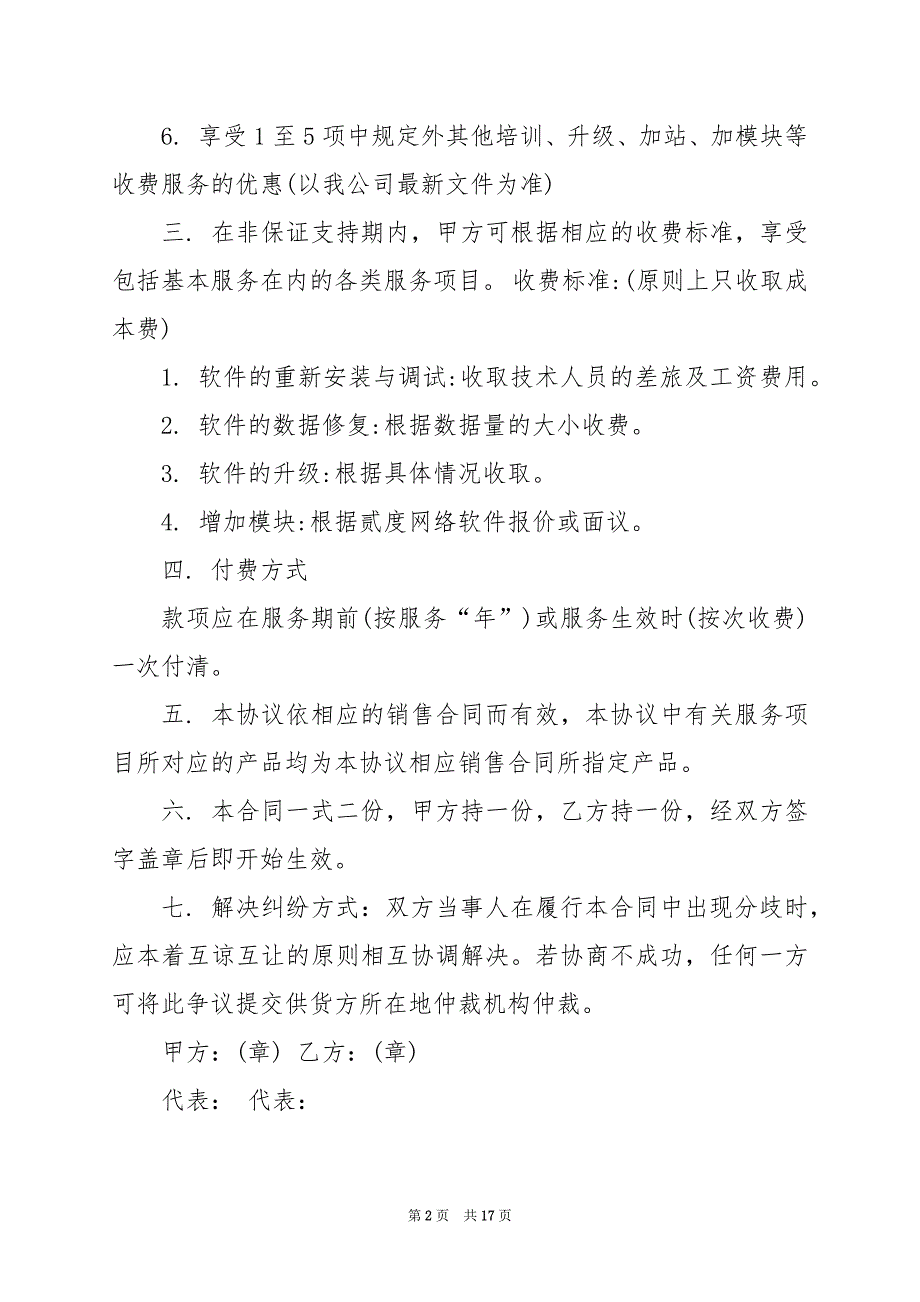 2024年售后委托代理协议书电子版范文_第2页