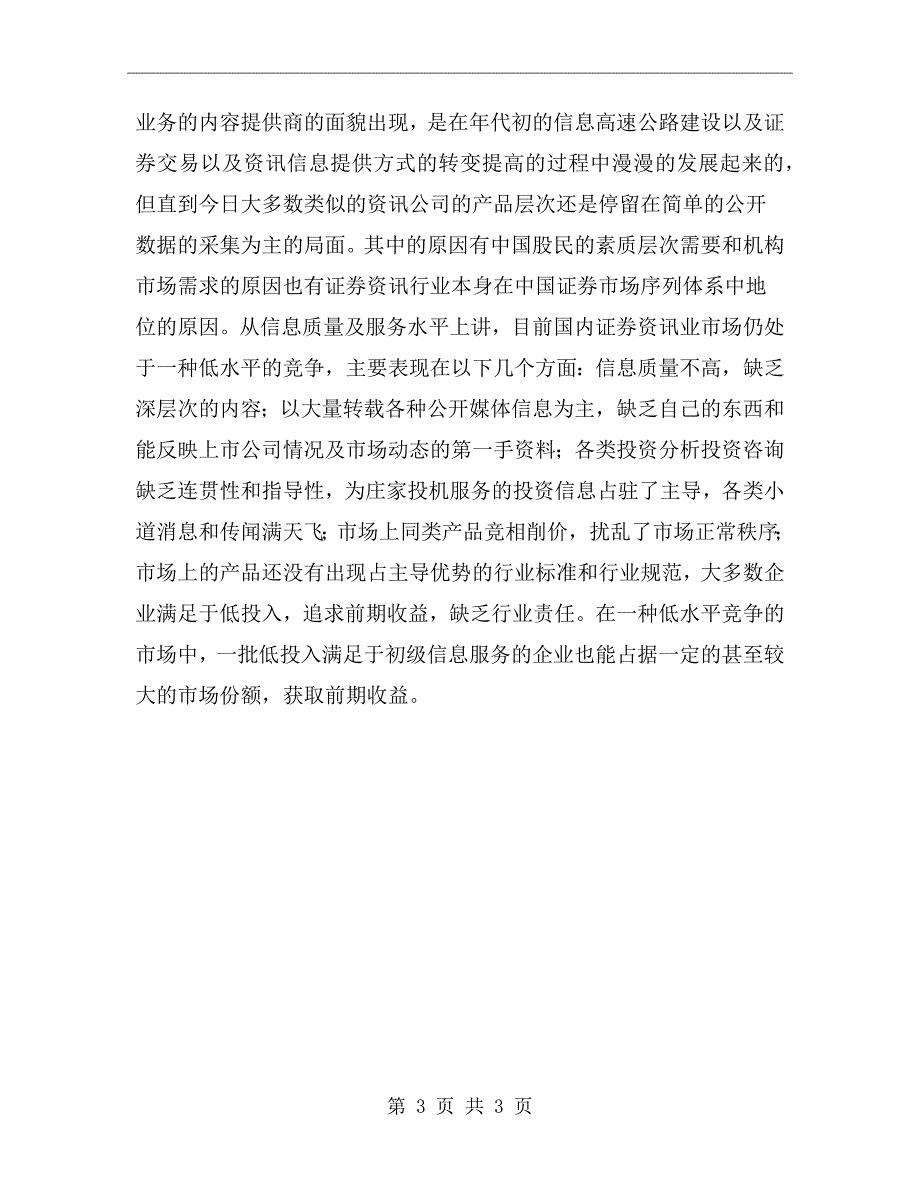 大学生证券资讯市场毕业实习报告范文_第3页