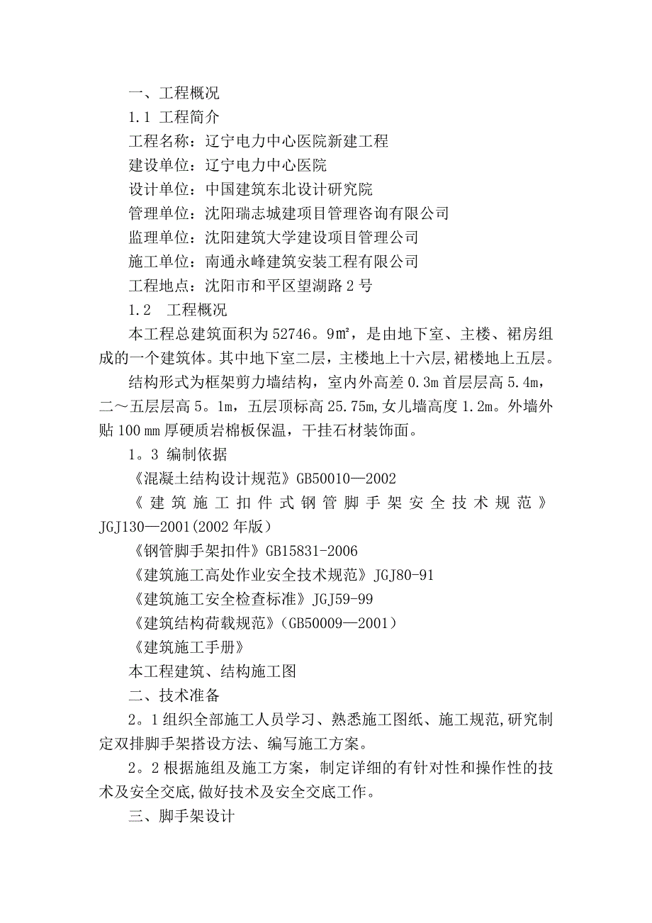 【施工方案】落地双排扣件式钢管脚手架施工方案(2)_第2页