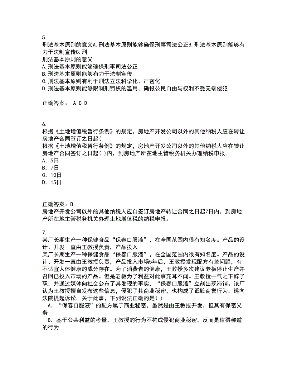 东北师范大学21春《外国法制史》离线作业一辅导答案63_第3页