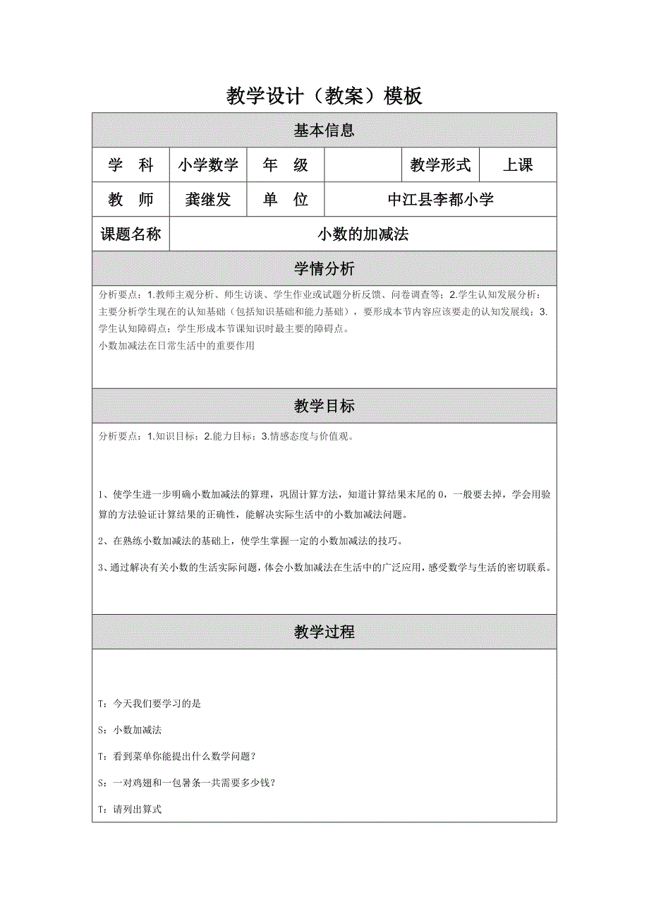 小数的加减法_第1页