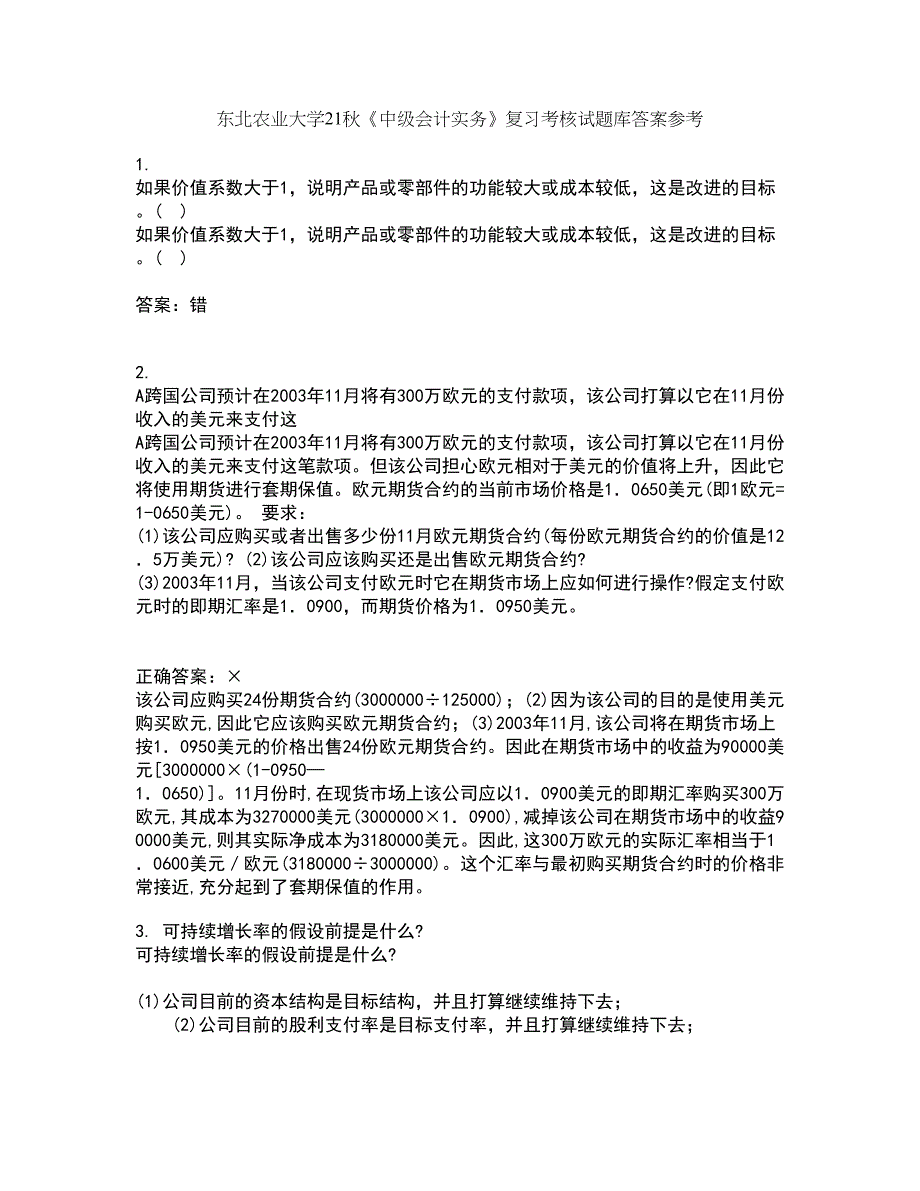 东北农业大学21秋《中级会计实务》复习考核试题库答案参考套卷13_第1页