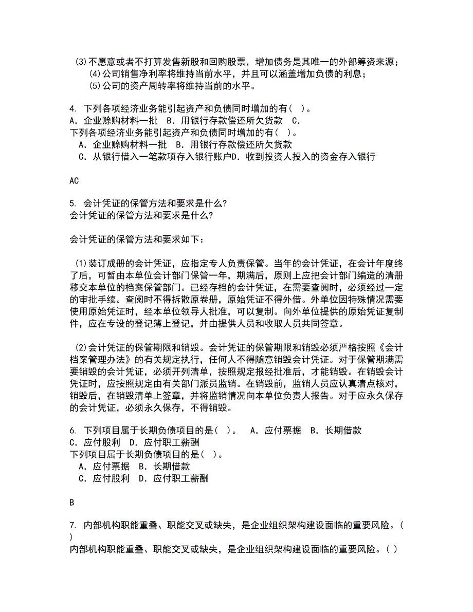 东北农业大学21秋《中级会计实务》复习考核试题库答案参考套卷13_第2页