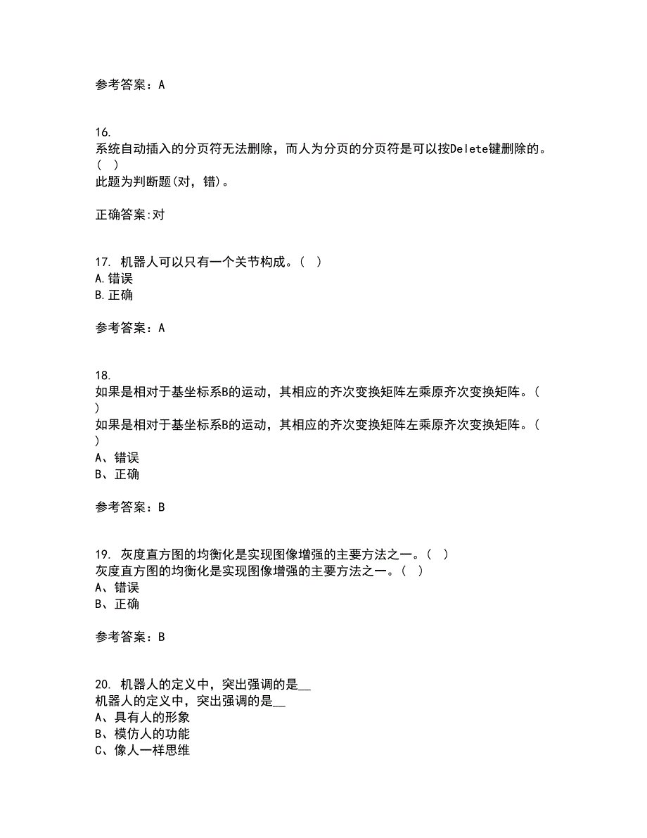 东北大学21秋《机器人技术》平时作业二参考答案54_第4页