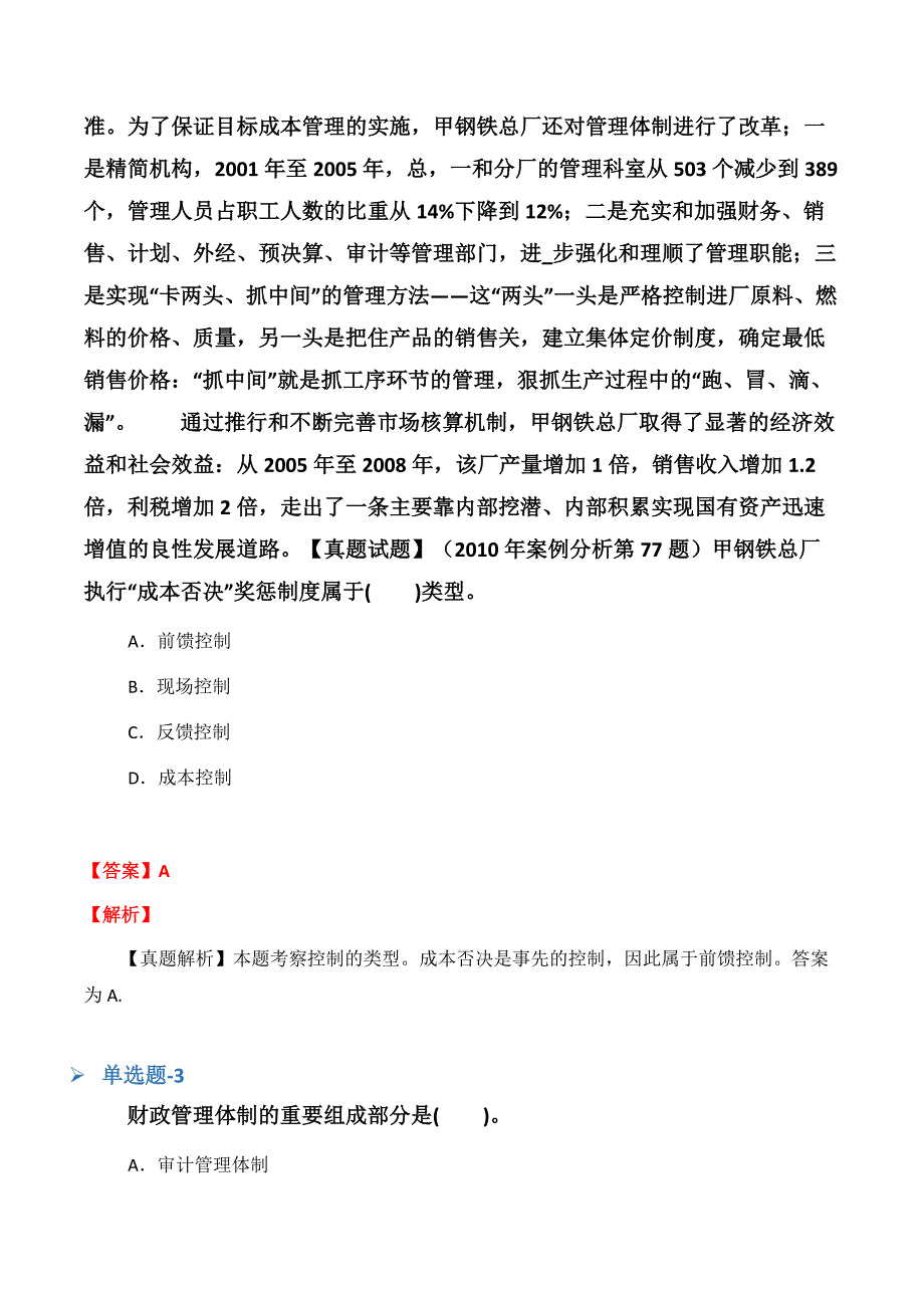 《中级财务管理》预习题(二十一).docx_第3页