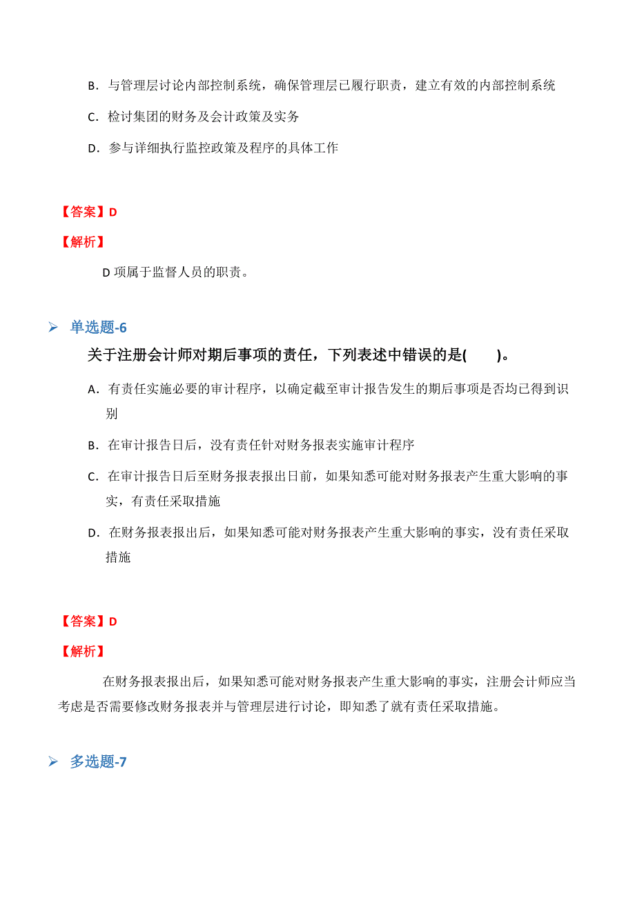 《中级财务管理》预习题(二十一).docx_第5页