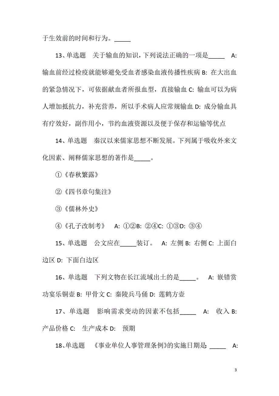 2023年10月广东省汕尾市文化广电旅游体育局所属事业单位公开招聘高层次人才（第二批）冲刺卷(一)_第3页