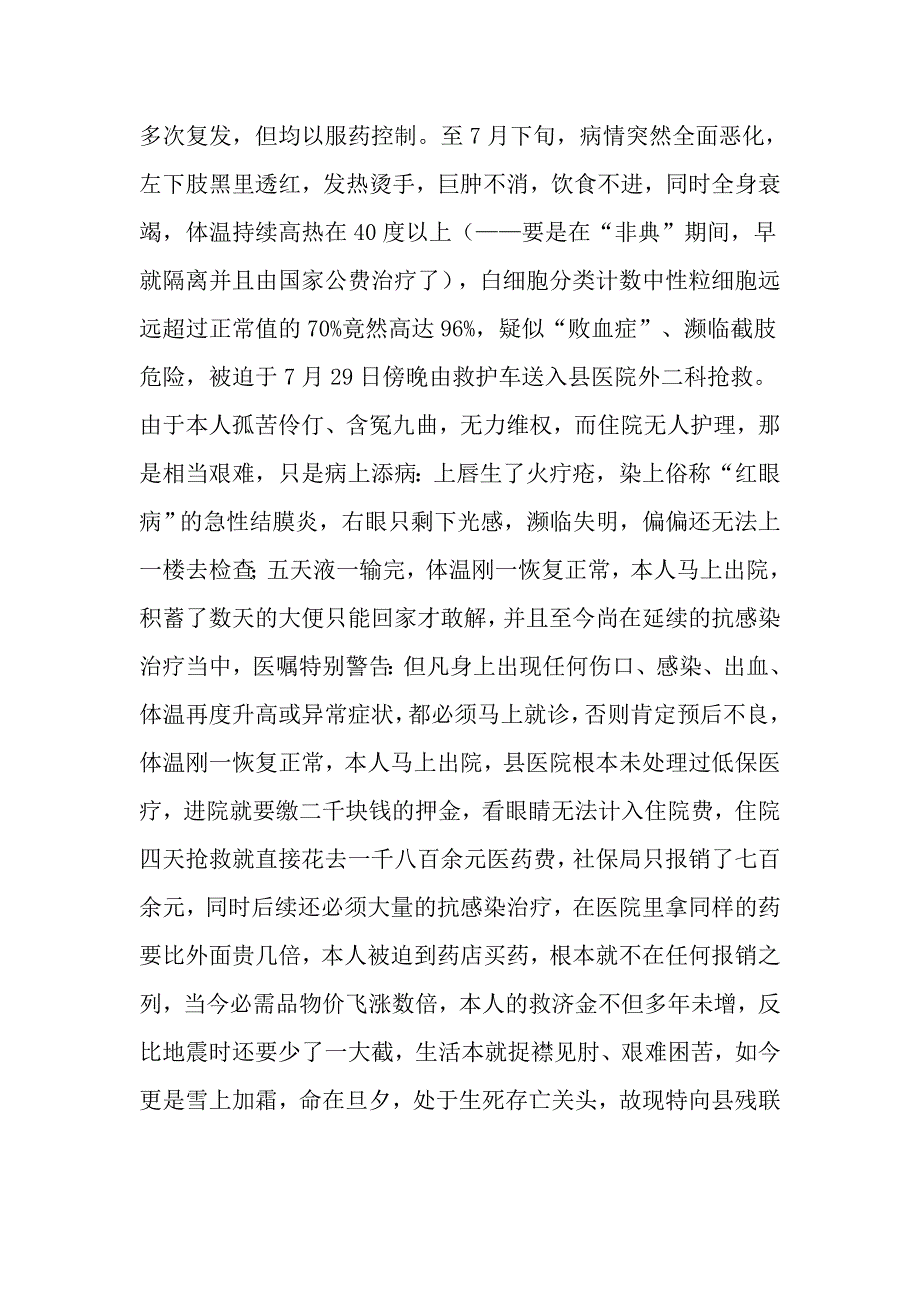 2022年救助申请书集合10篇_第3页